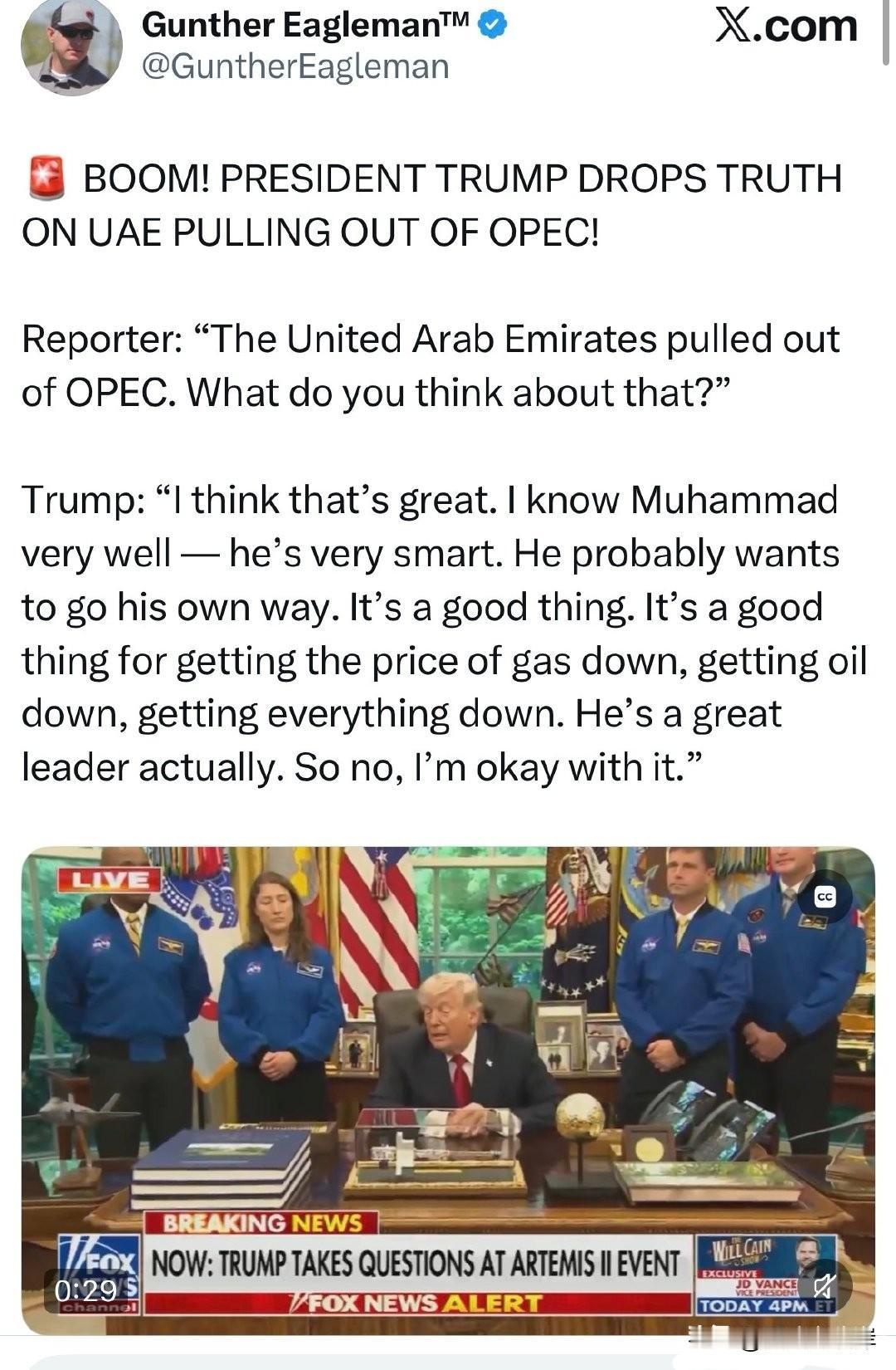 💥 重磅！川普总统就阿联酋退出欧佩克道出真相！
 
记者：“阿联酋退出了欧佩克