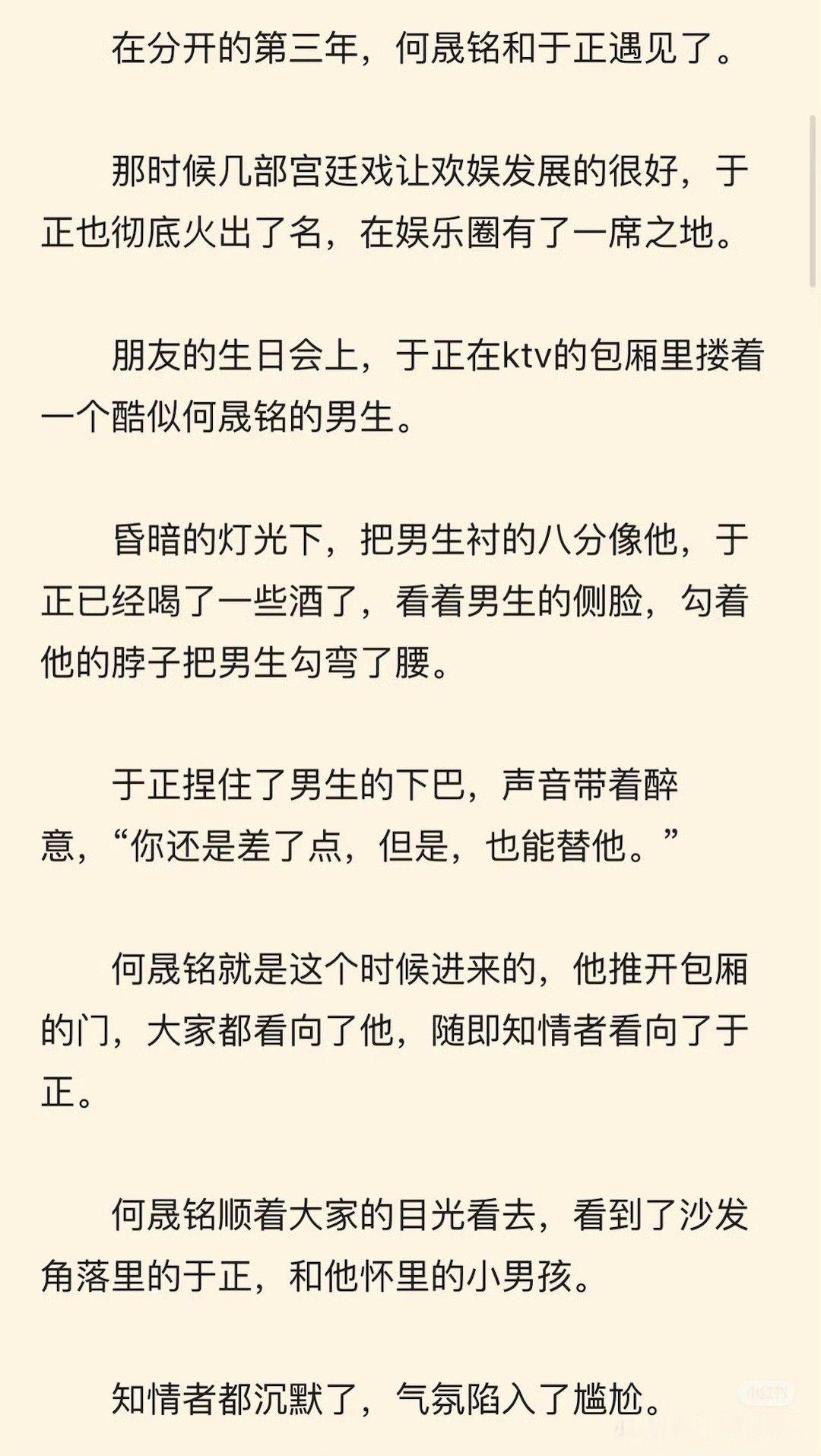 于正何晟铭cp文许你于晟有文了于正何晟铭cp文，笑吐了，😂😂 ​​​