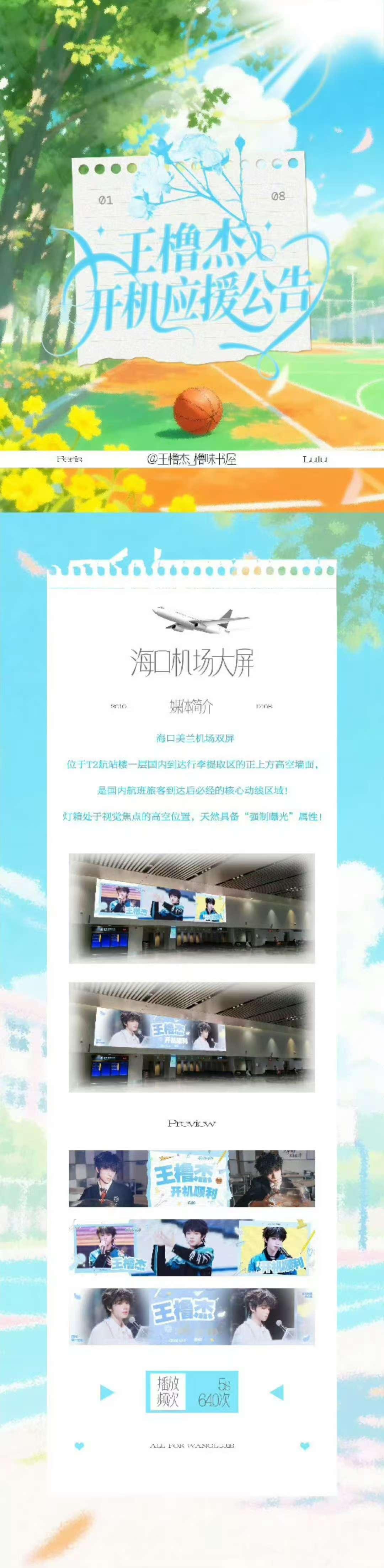 我们的少年时代2应援我们的少年时代2应援 排面有 