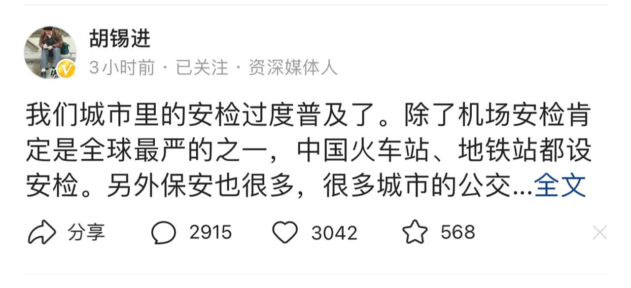 中国是最安全的国家，但同时也是安检最多的国家。那么问题来了，既然是最安全的为什么