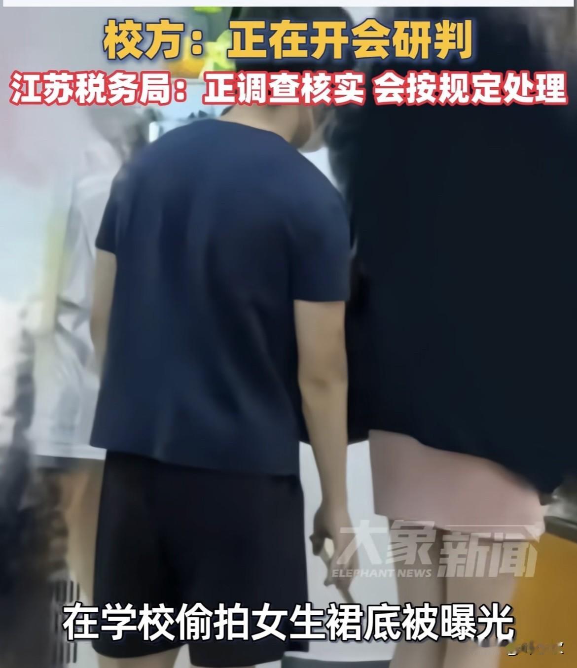南京审计大学这名偷拍的男生恐怕要把自己的前程作没，除了被开除学籍和取消公务员录用