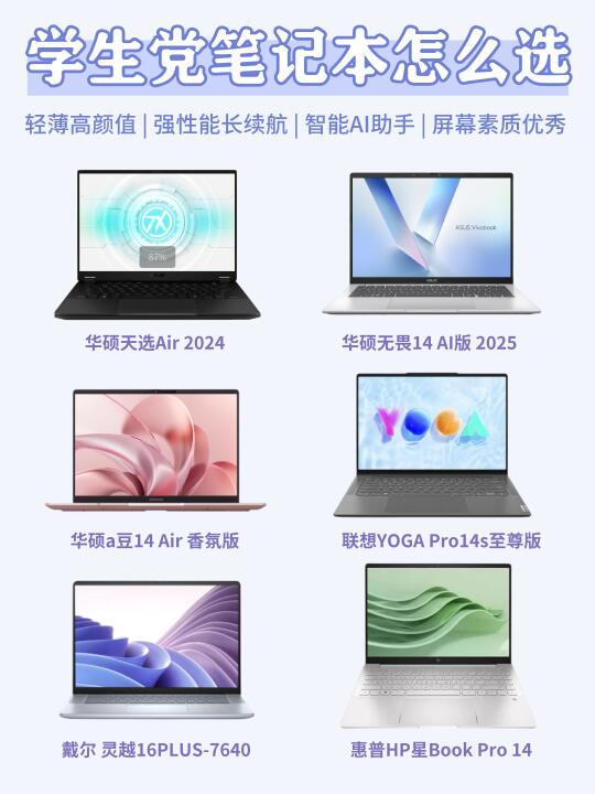 一篇看懂！学生党性价比天菜笔记本怎么选？