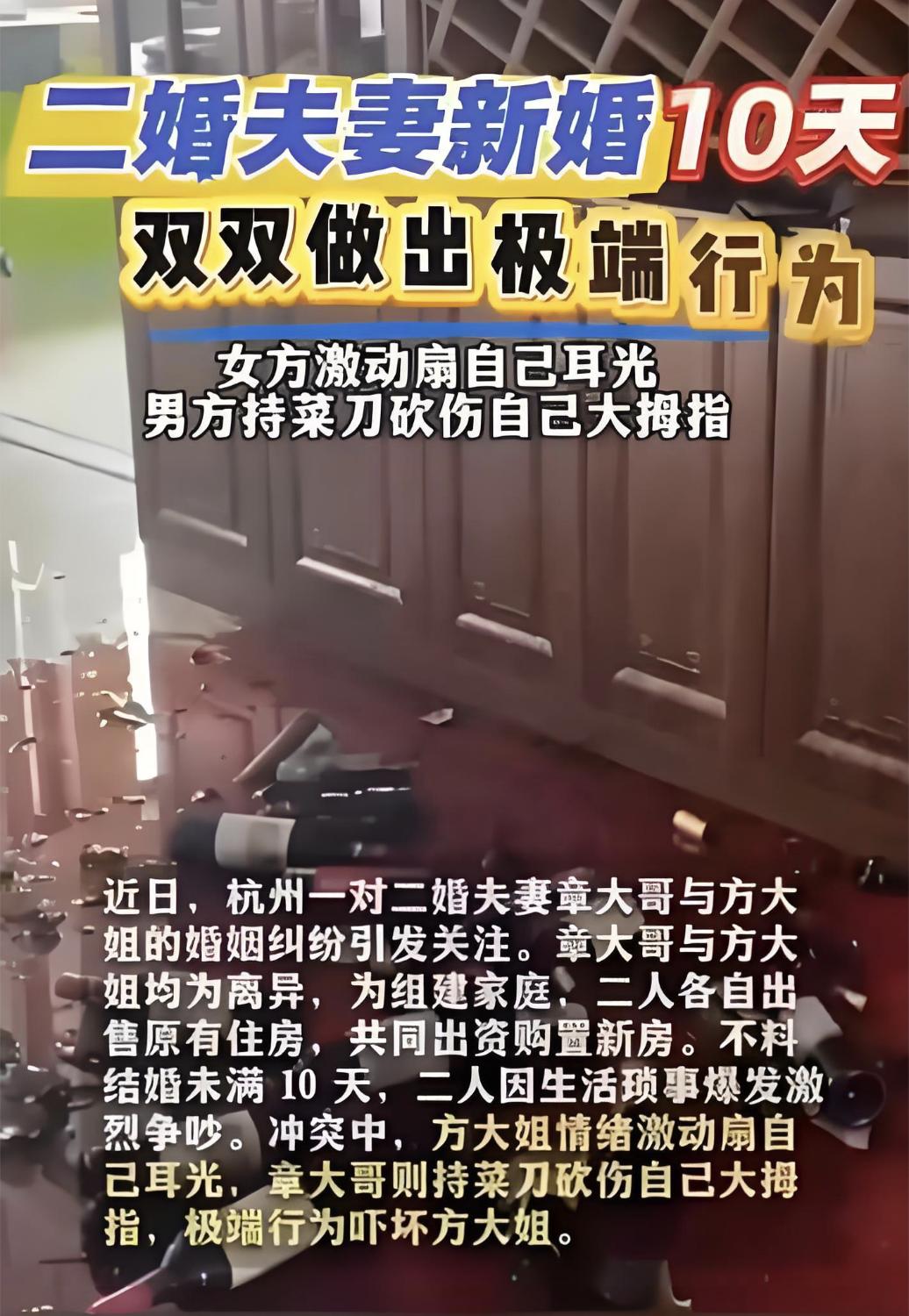 刚刷到这个新闻，真是又气又无语。一对小夫妻，结婚才9天，因为小事吵起来。女方情绪