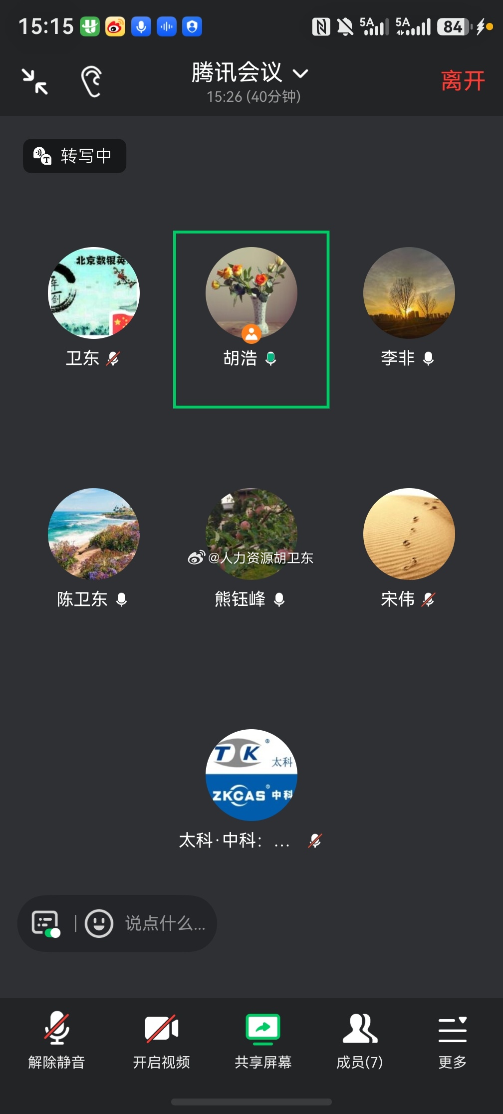 一个会，俩卫东。 