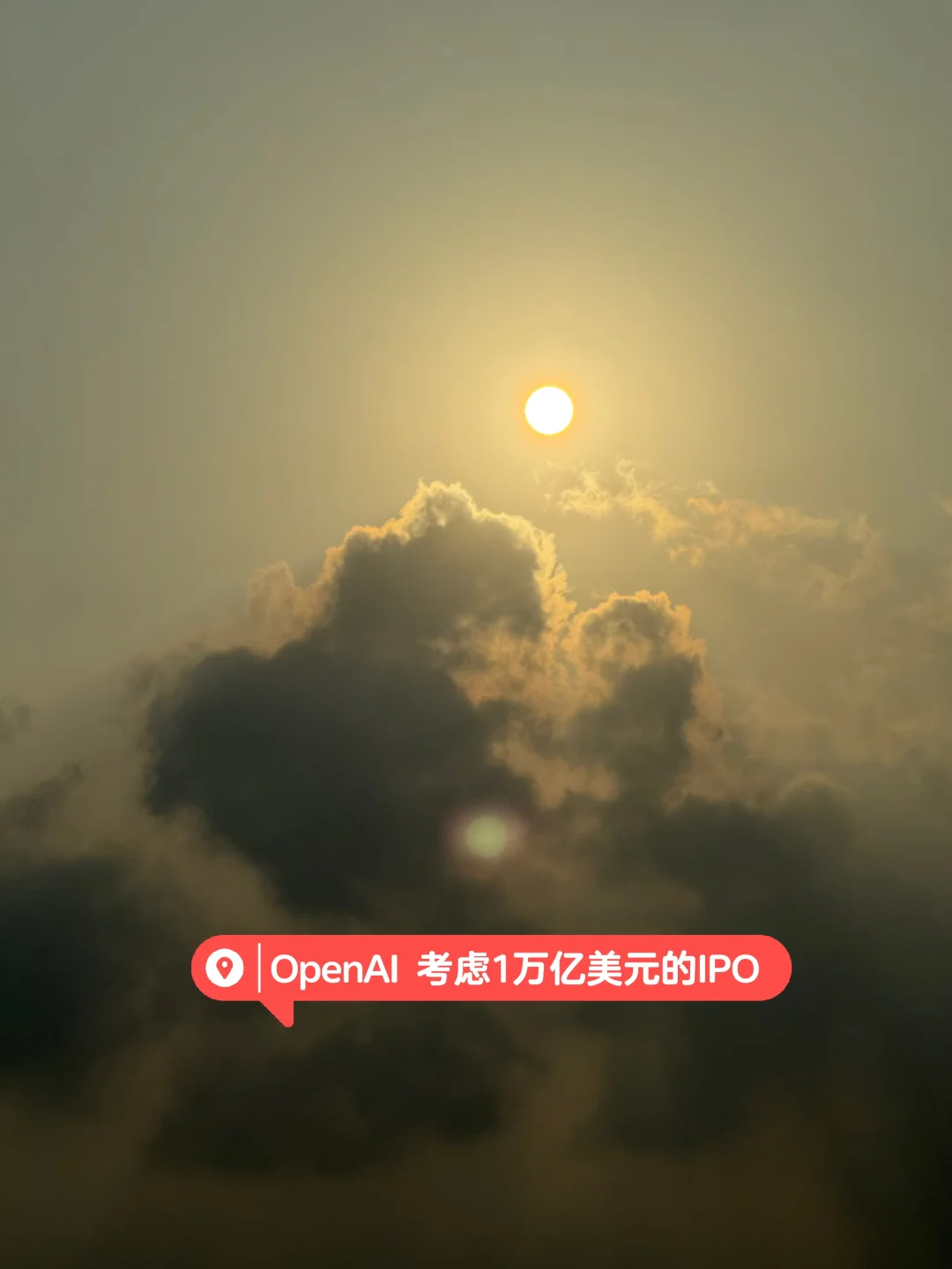 openai考虑一万亿美元的IPO