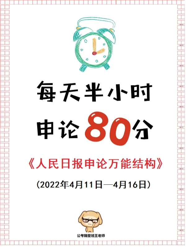 人民日报申论万能结构