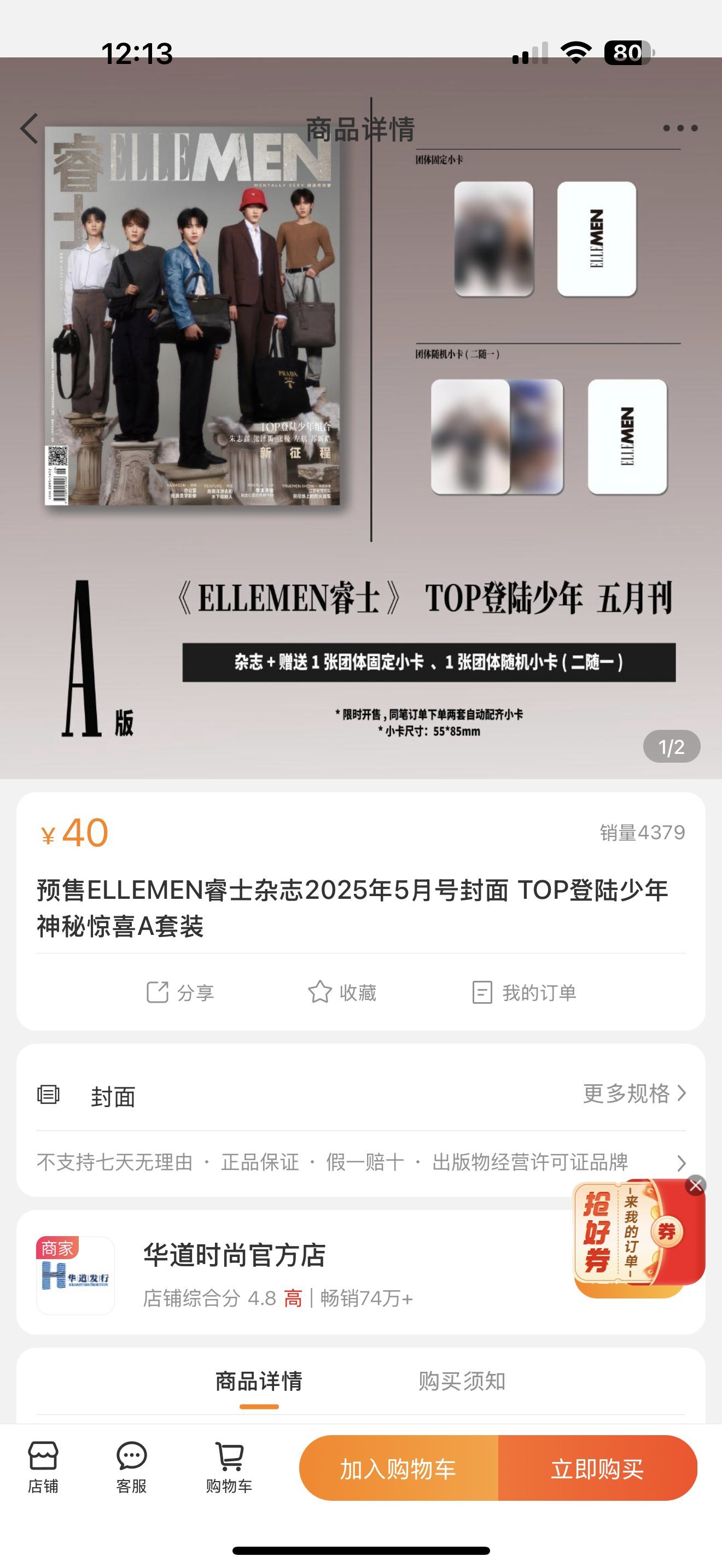 看团的销量和单人销量 ELLEMEN封面 TOP杂志 ​​​