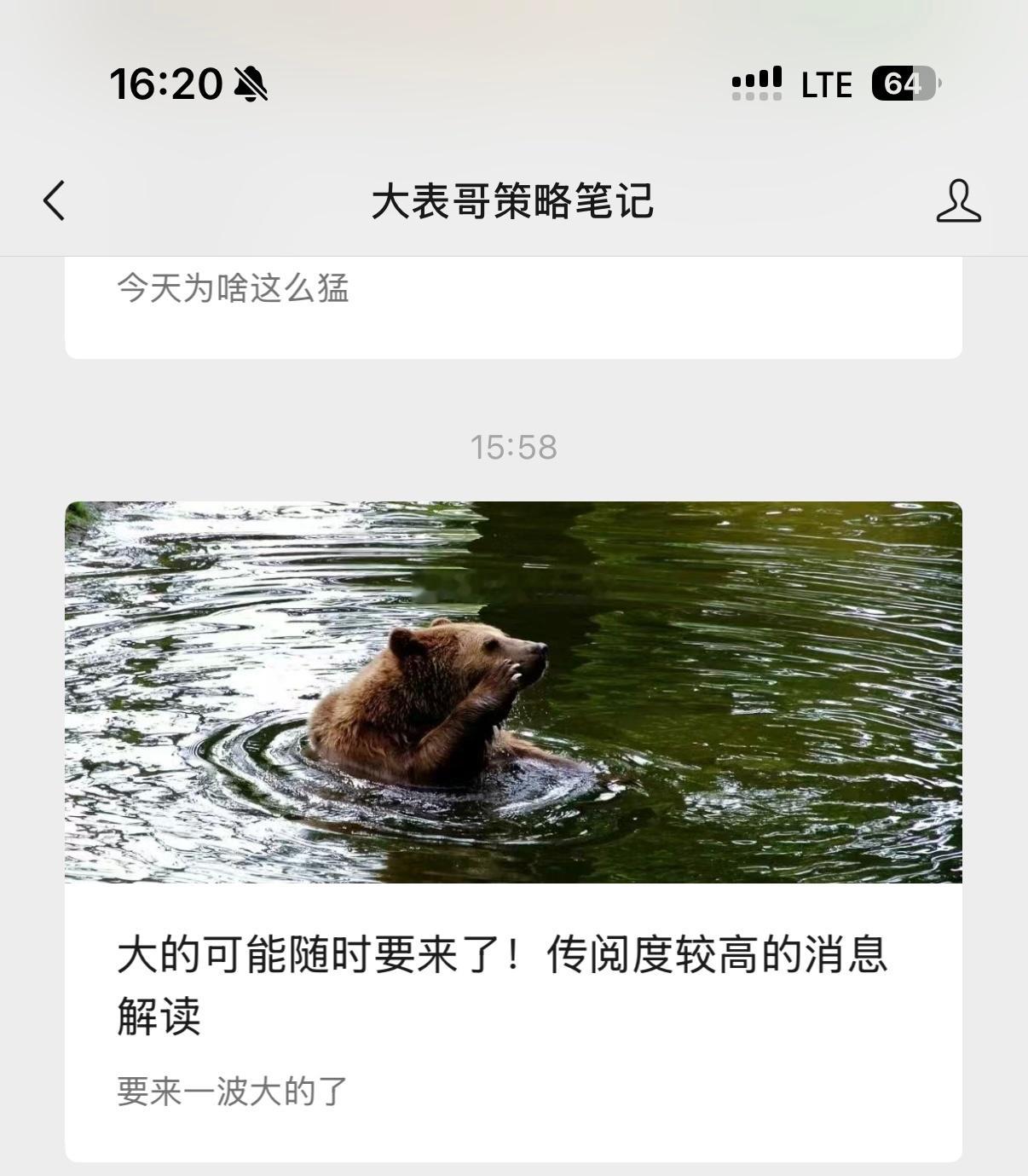 要来一波大的了？ ​​​