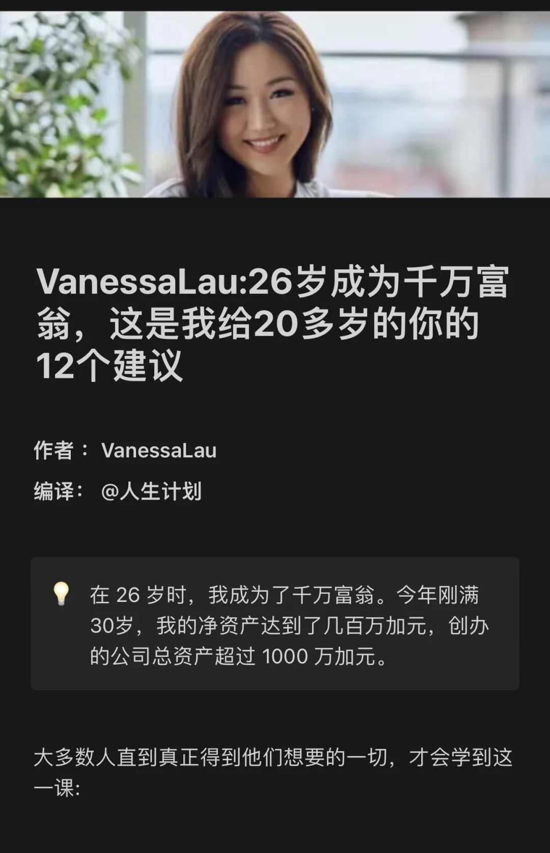 30岁成为千万富翁：13个关键的人生法则