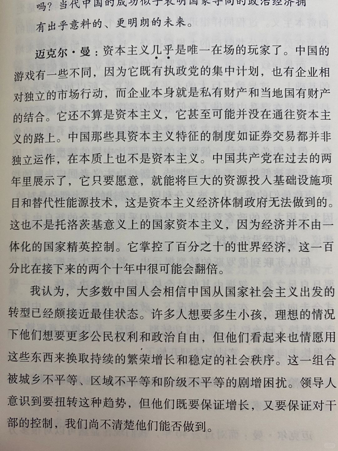 中国人牺牲某些东西换取……很难不赞同这句