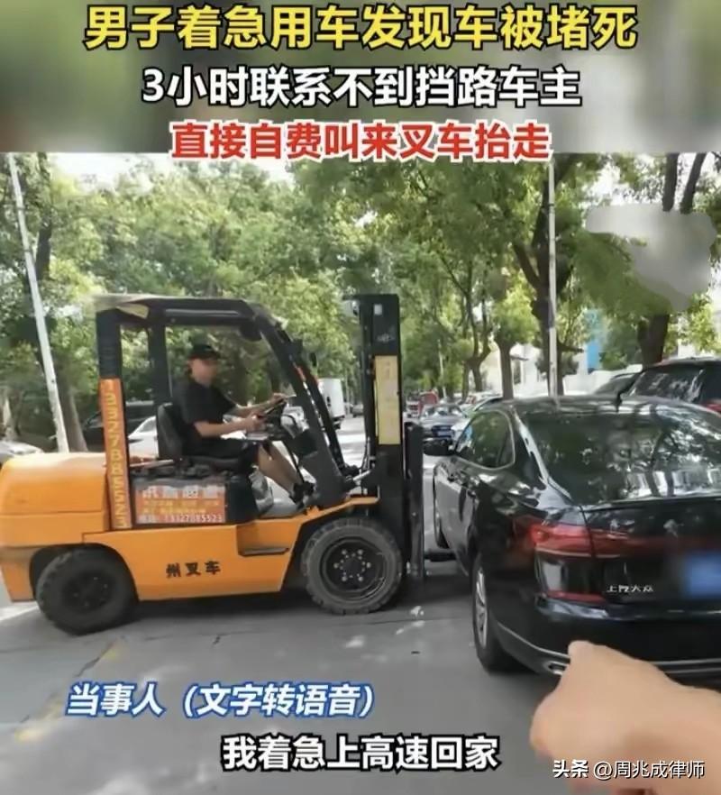 车位被占叫叉车抬走，私力救济的边界在哪里


大家好，我是安剑律师事务所周兆成律