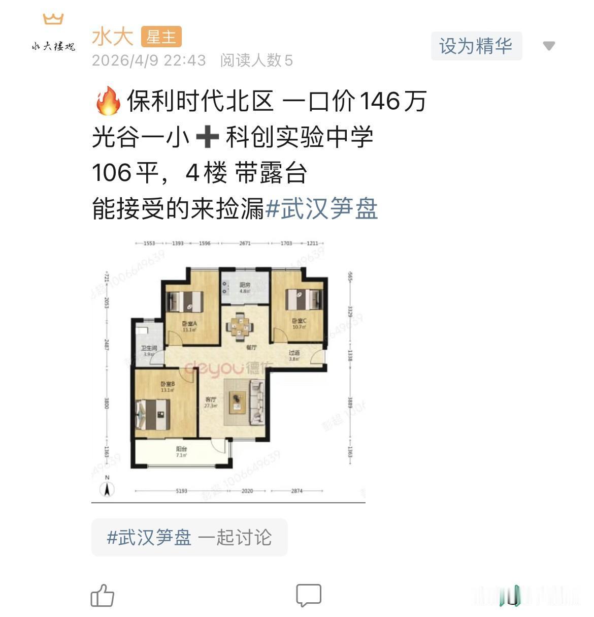 今日美居
        1.保利时代北区，关山大道南北通透三房刚需户型，单价低