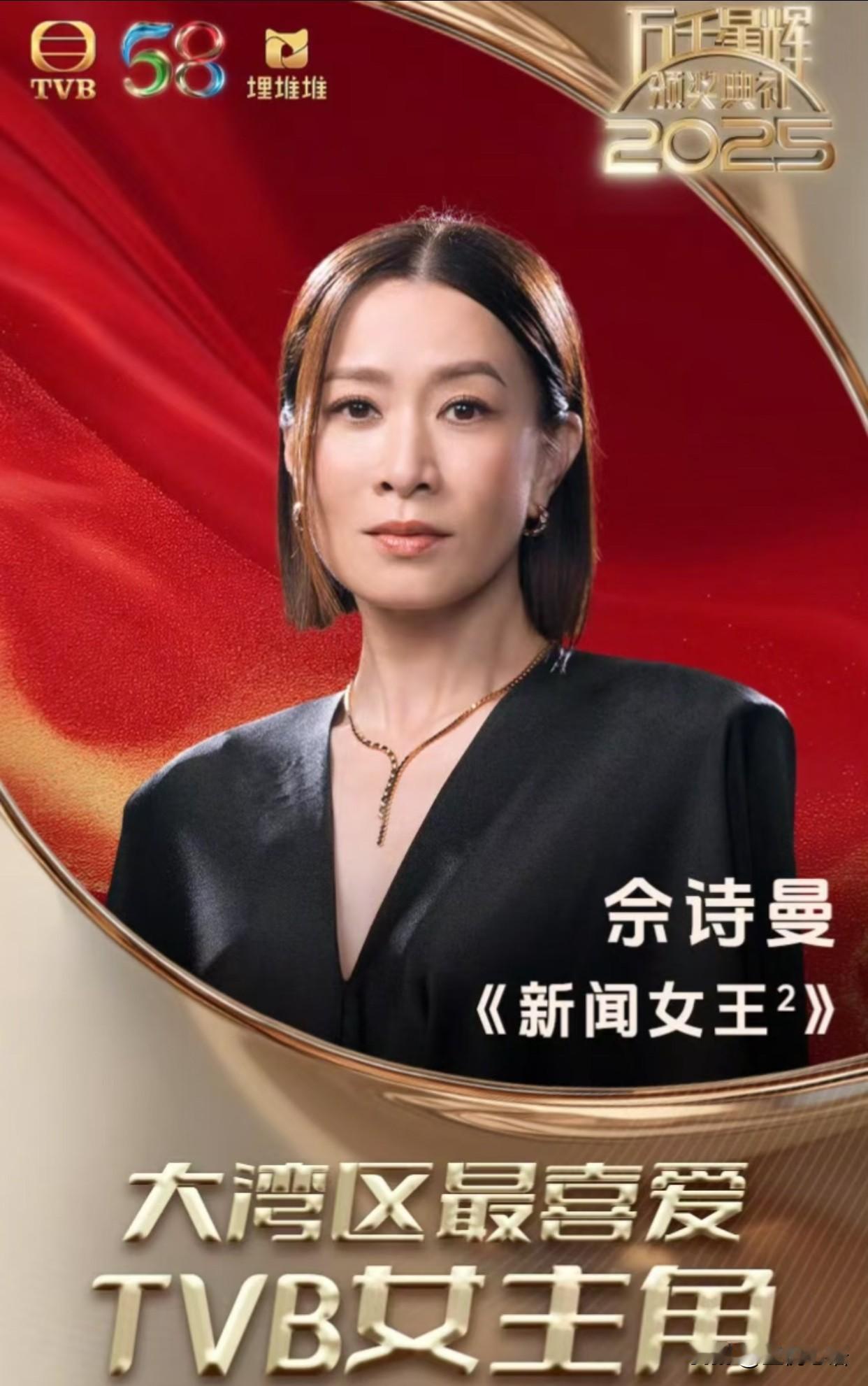 佘诗曼四封TVB视后也太牛了吧！
《新闻女王2》里的文慧心，
又飒又稳，气场直接