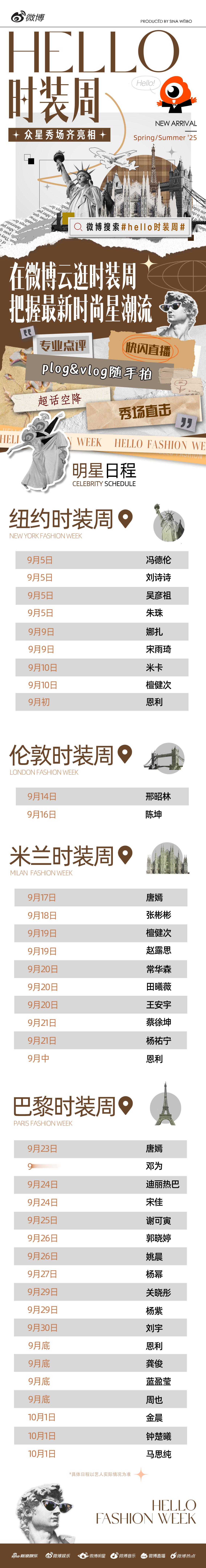 #四大时装周明星日程# 哇塞，2025春夏时装周就要拉开帷幕了！蔡徐坤、迪丽热巴