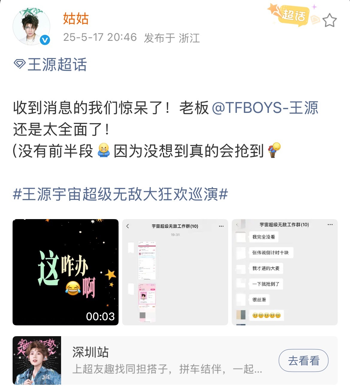 王俊凯王源同款抢票失败 不一样哈一个是没有任何预告的去抢票一个是不知道多少人在旁