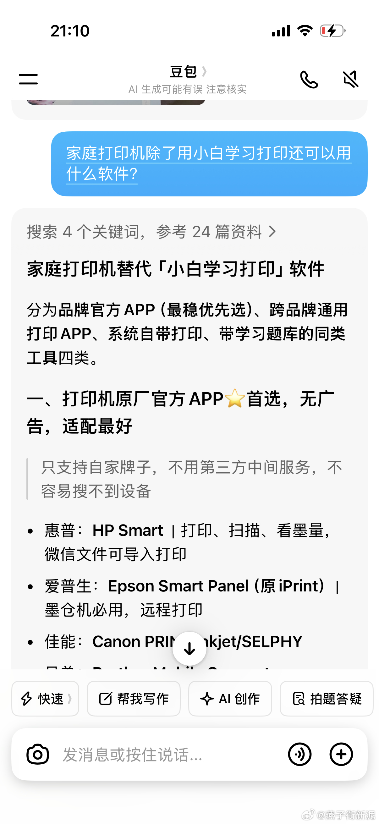 小白学习打印气死我了，换了个手机，怎么也连接不上打印机，无限循环一个广告，真的要