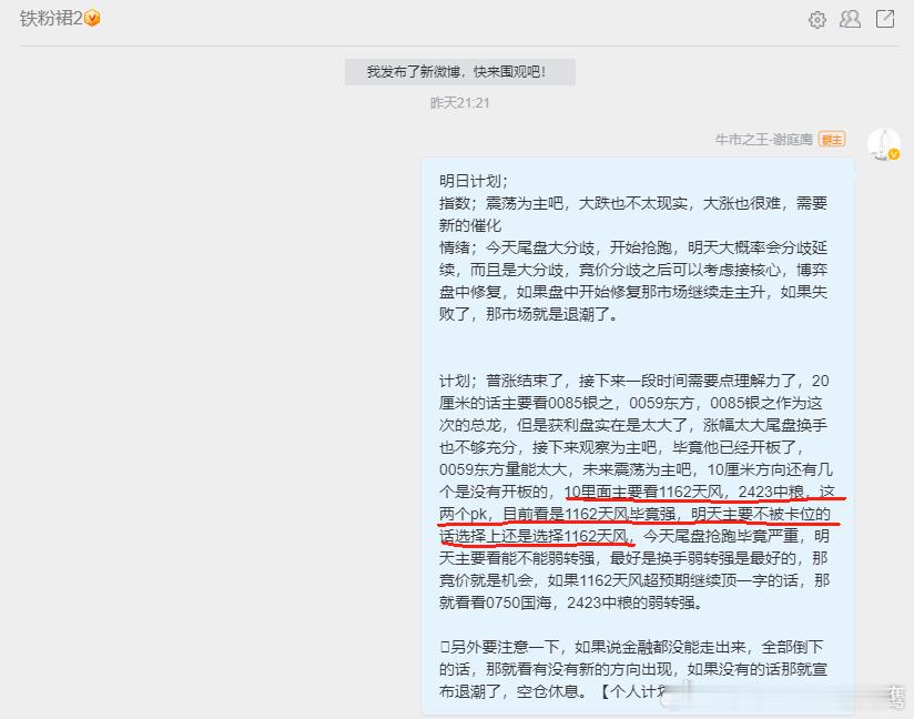 又，又，又是完美 符合昨晚复盘计划，2423中粮卡位1162天风，恭喜所有铁粉朋