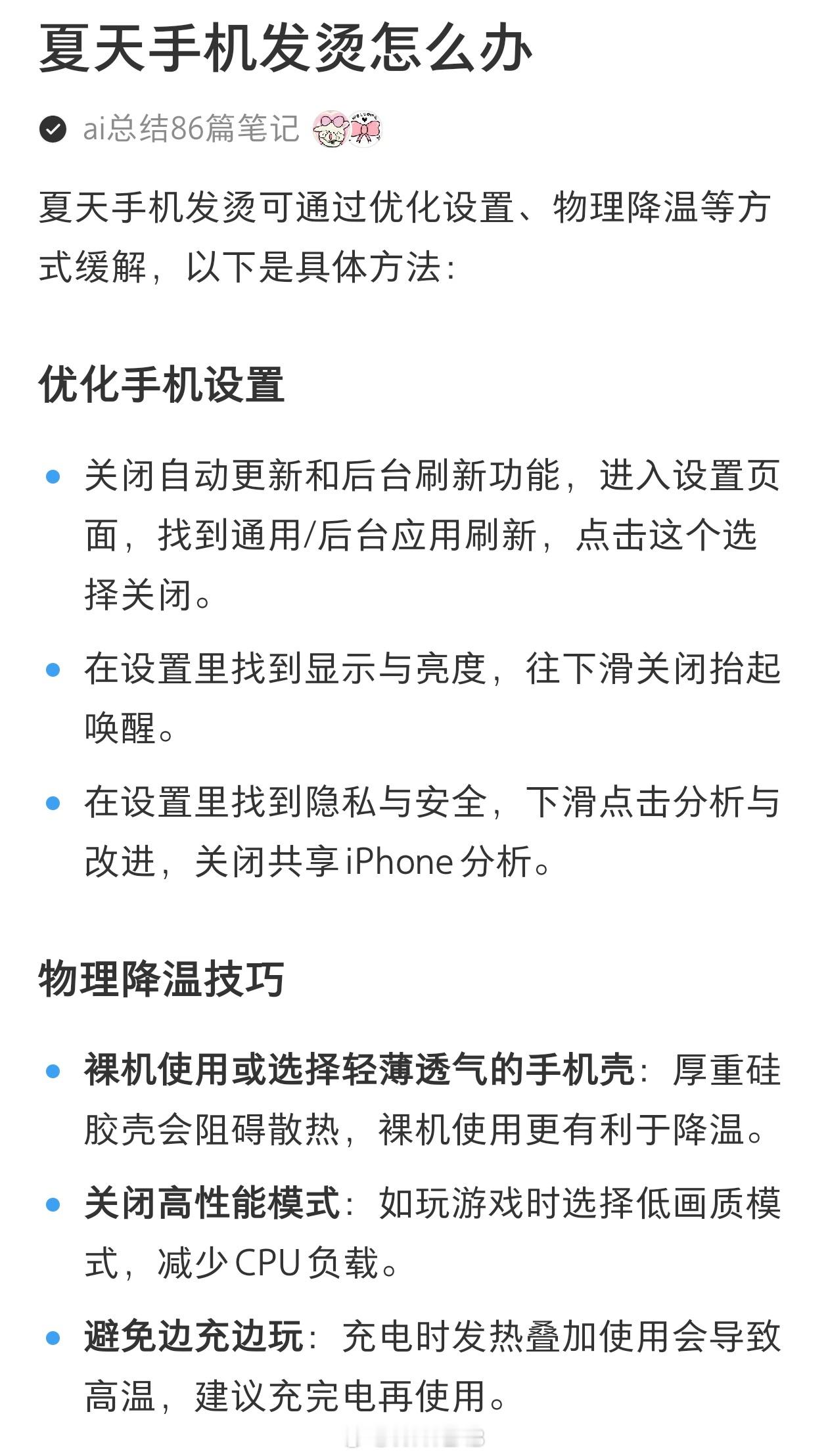 夏天手机变烫怎么办 除了减少手机后台数量和后台应用刷新关闭的软件层面上的优化，物
