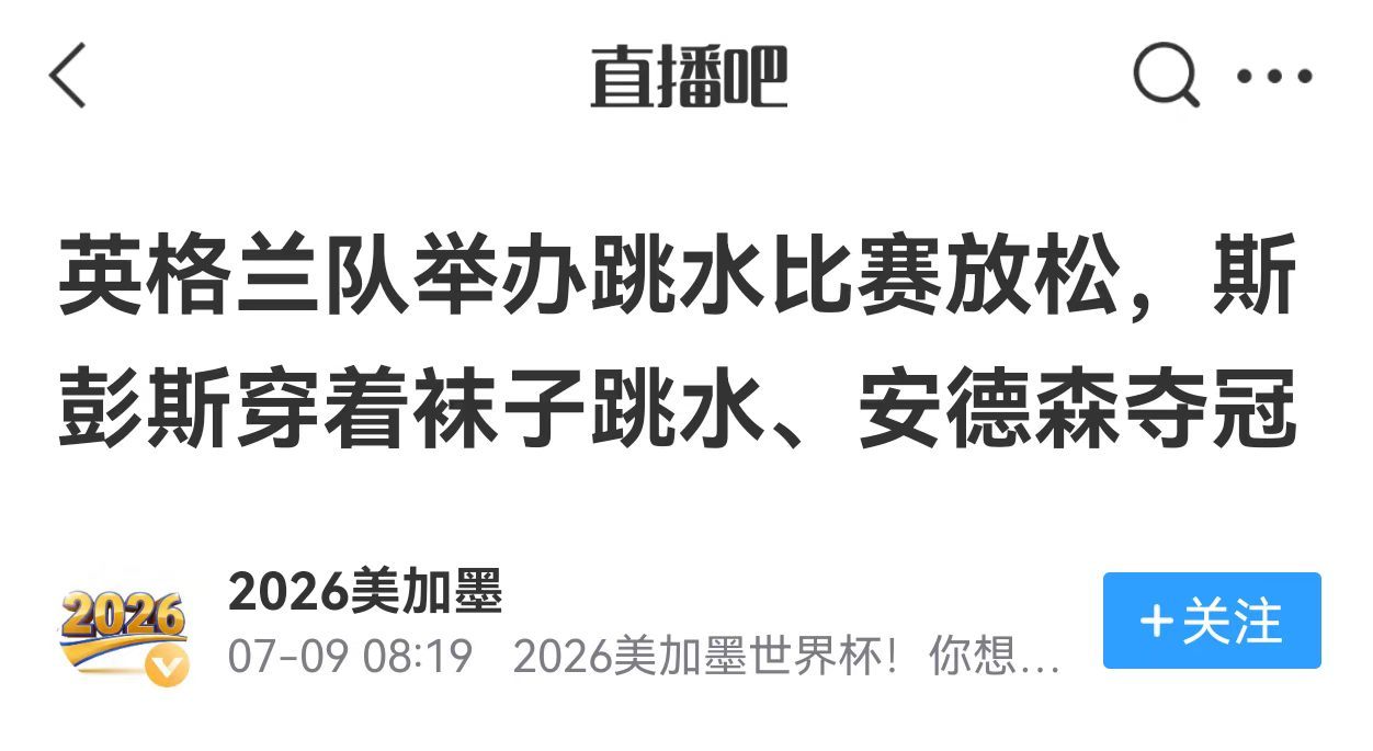 英格兰 脏英格兰 跳水英格兰vs阿根廷