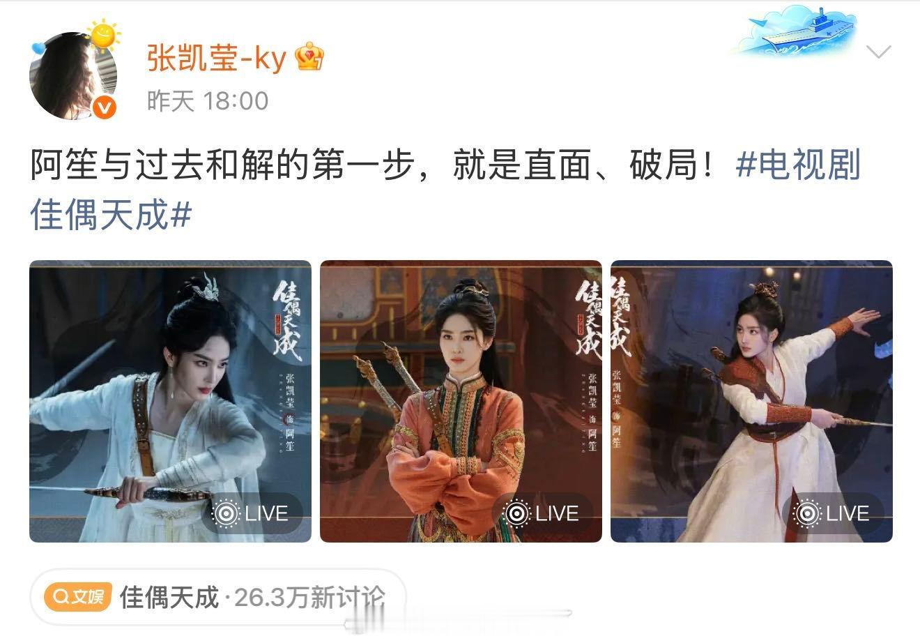 突然发现张凯莹营业还蛮认真的，每天都发博宣传佳偶天成还互动，不错不错，我觉得艺人