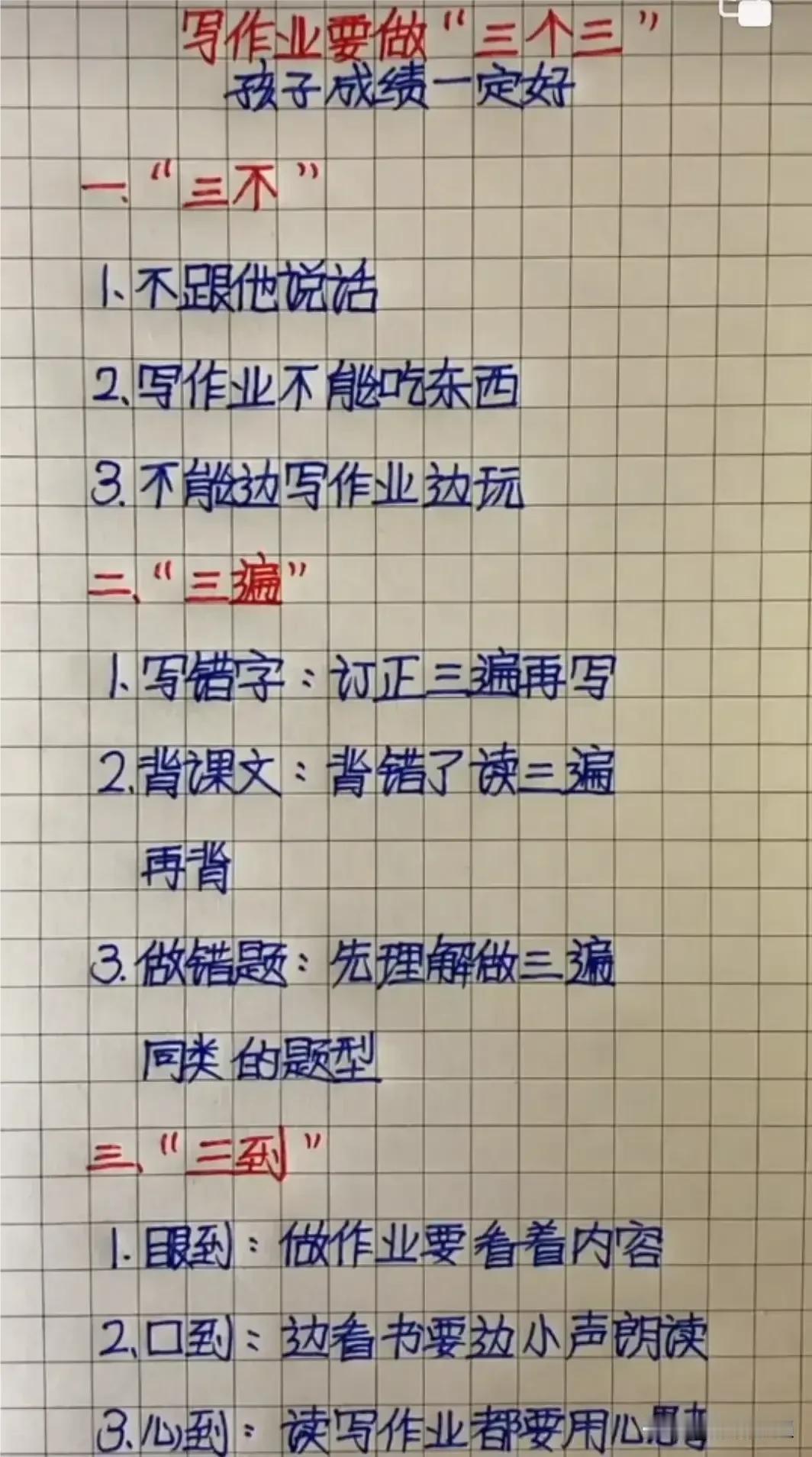 一家出了三个复旦孩子，只因博士后妈妈跟孩子签订了写作业要做到“三个三”规则，孩子