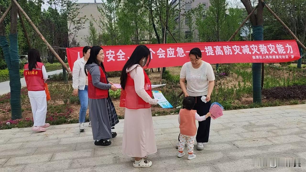 ​​​🌿公园里的“安全课堂”开课啦！临渭区人民街道宣化社区的志愿者们化身“安全