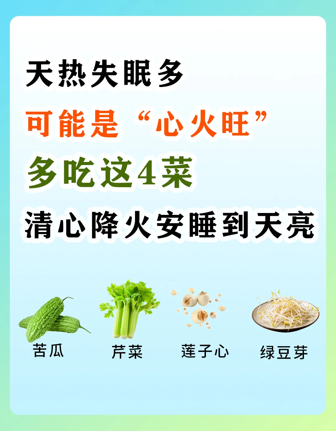 天热失眠多，可能是“心火旺"