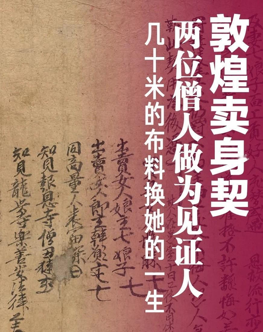 不是故事，是真有这张纸，英图编号S.1946，名字、价钱、押印、僧人签字全在。