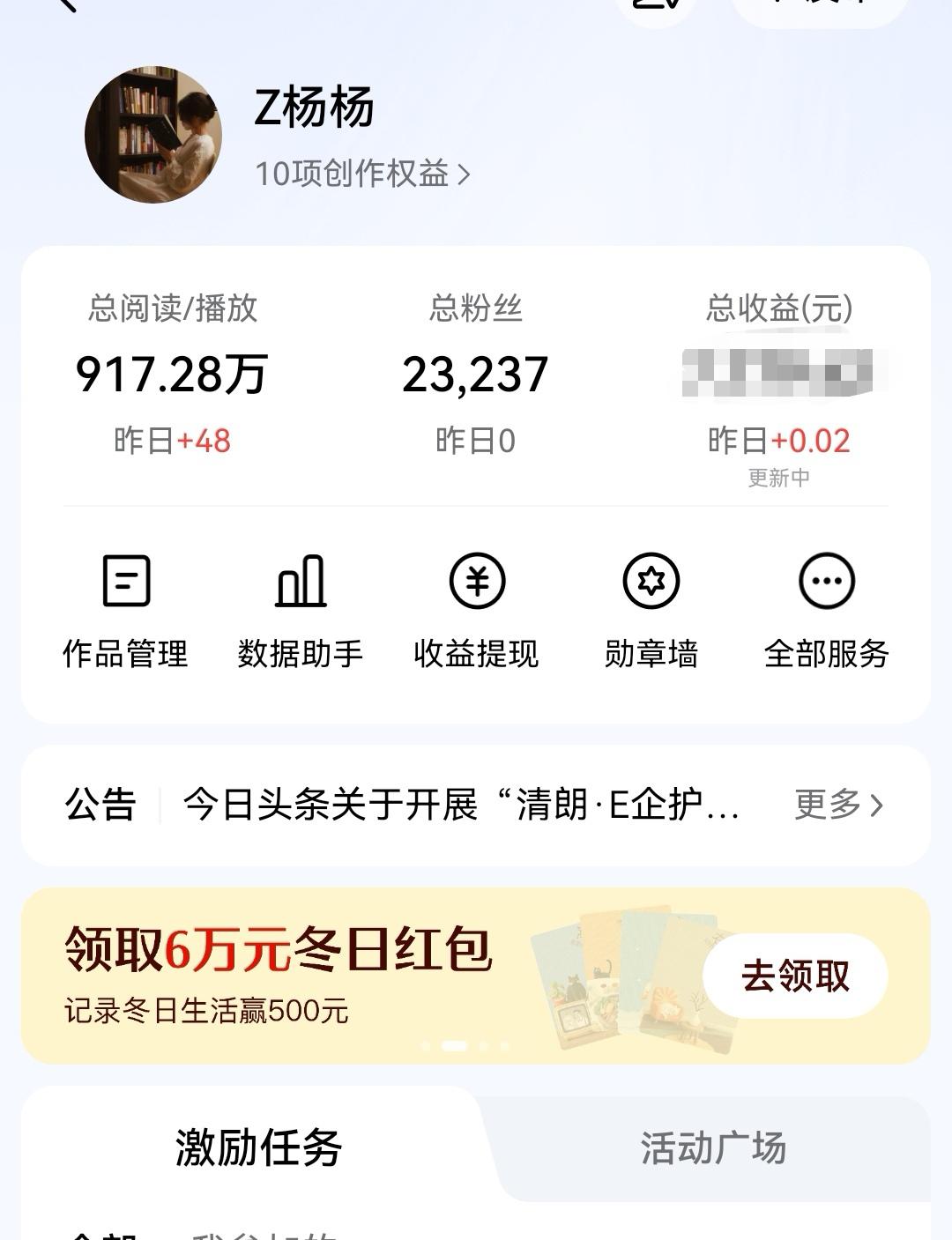 头条收益出来了，我定睛一看，0.02元。
 
看到这个数字的那一刻，我直接笑喷了