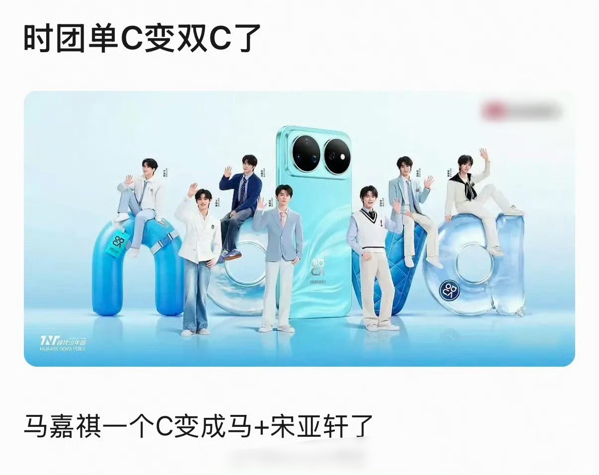 时代少年团单C变成双C 马嘉祺单C变成和宋亚轩双C了那丁程鑫呢 