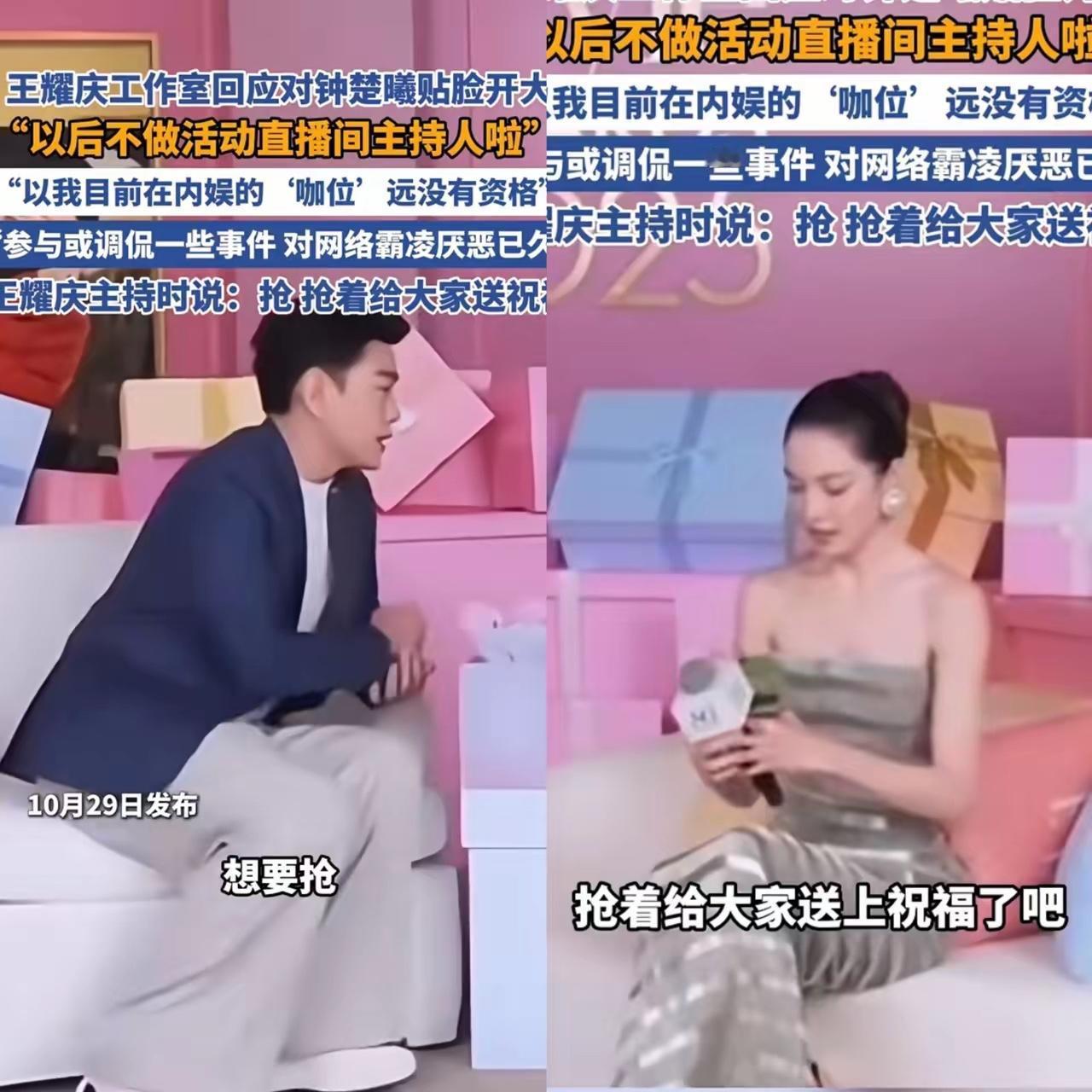 这事真不能怪王耀庆，
台词本来就是这样，
王耀庆也是想给钟楚曦递个话口，只是钟楚