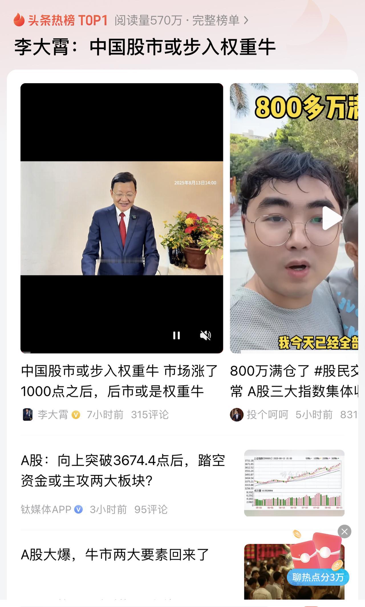 打开头条、小红书又是一大堆晒今年的股票收益的，群里面又是分享腾讯股价创4年新高的