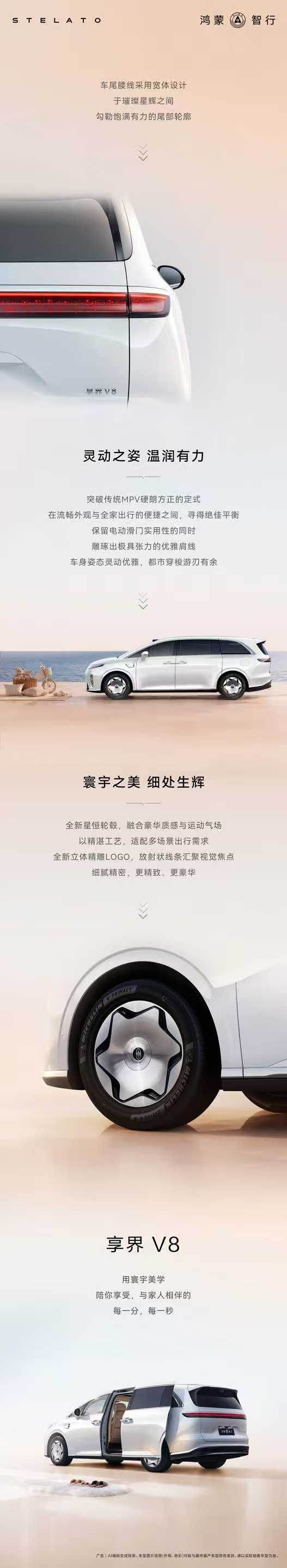 享界V8才是用来和腾势D9、岚图梦想家正面对决的。家用爆款享界V8来了