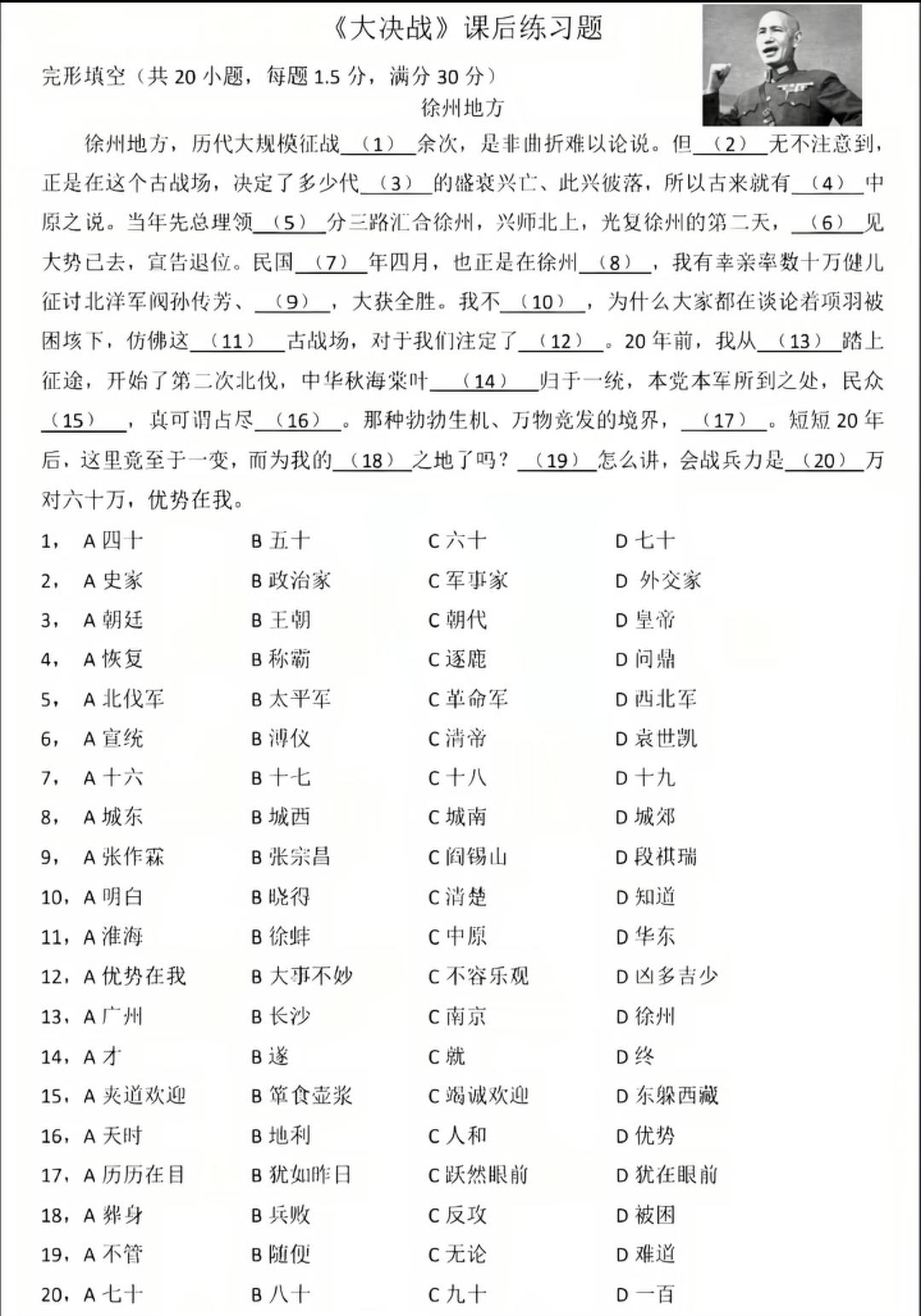 电影《大决战》，网上看到些电影观后测试题，颇为有趣。如问电影蒋介石称征伐目标是北
