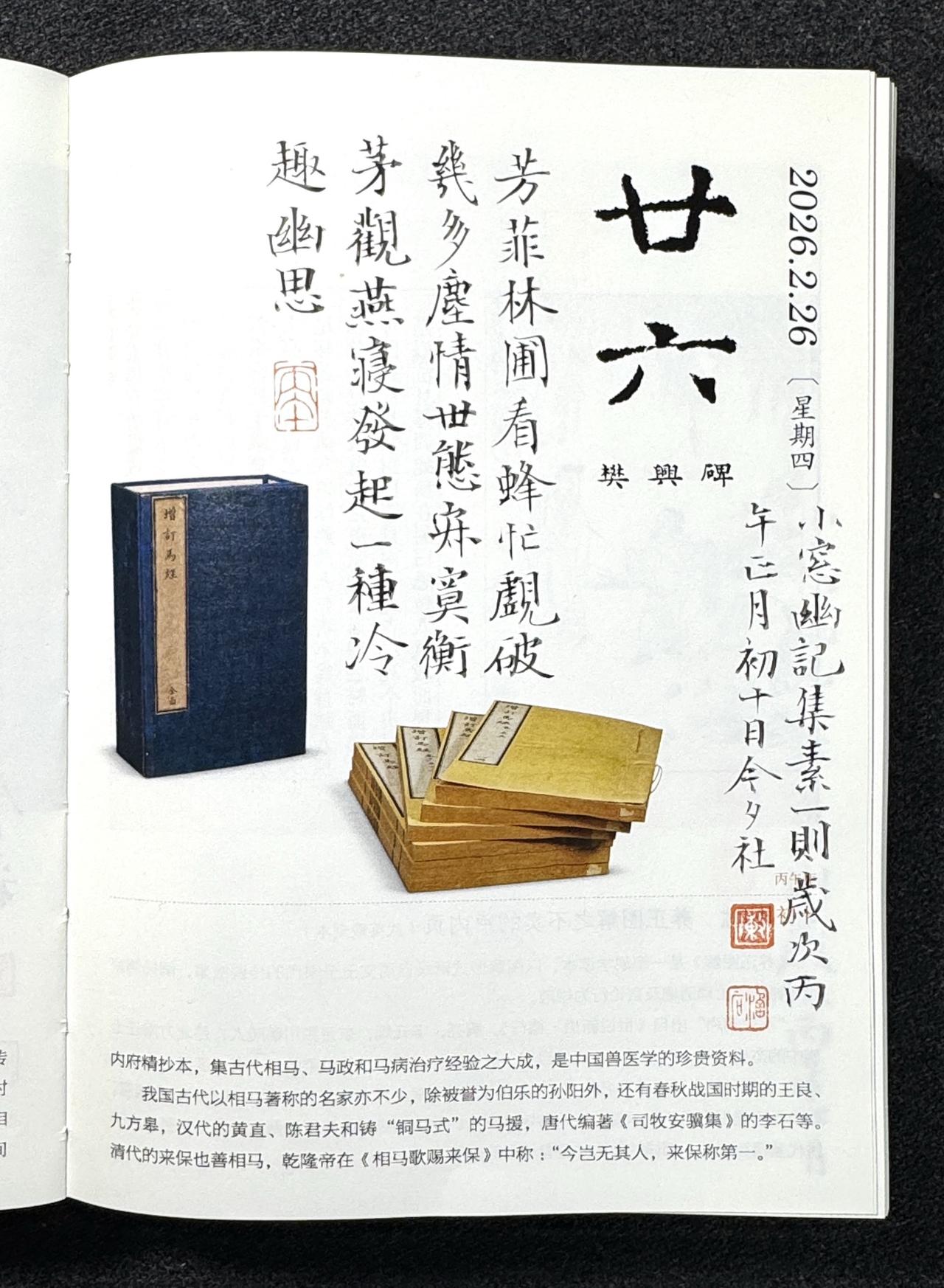 2026/02/26-2026/03/06
《故宫日历》每日瞎涂。
笔：墨社今夕