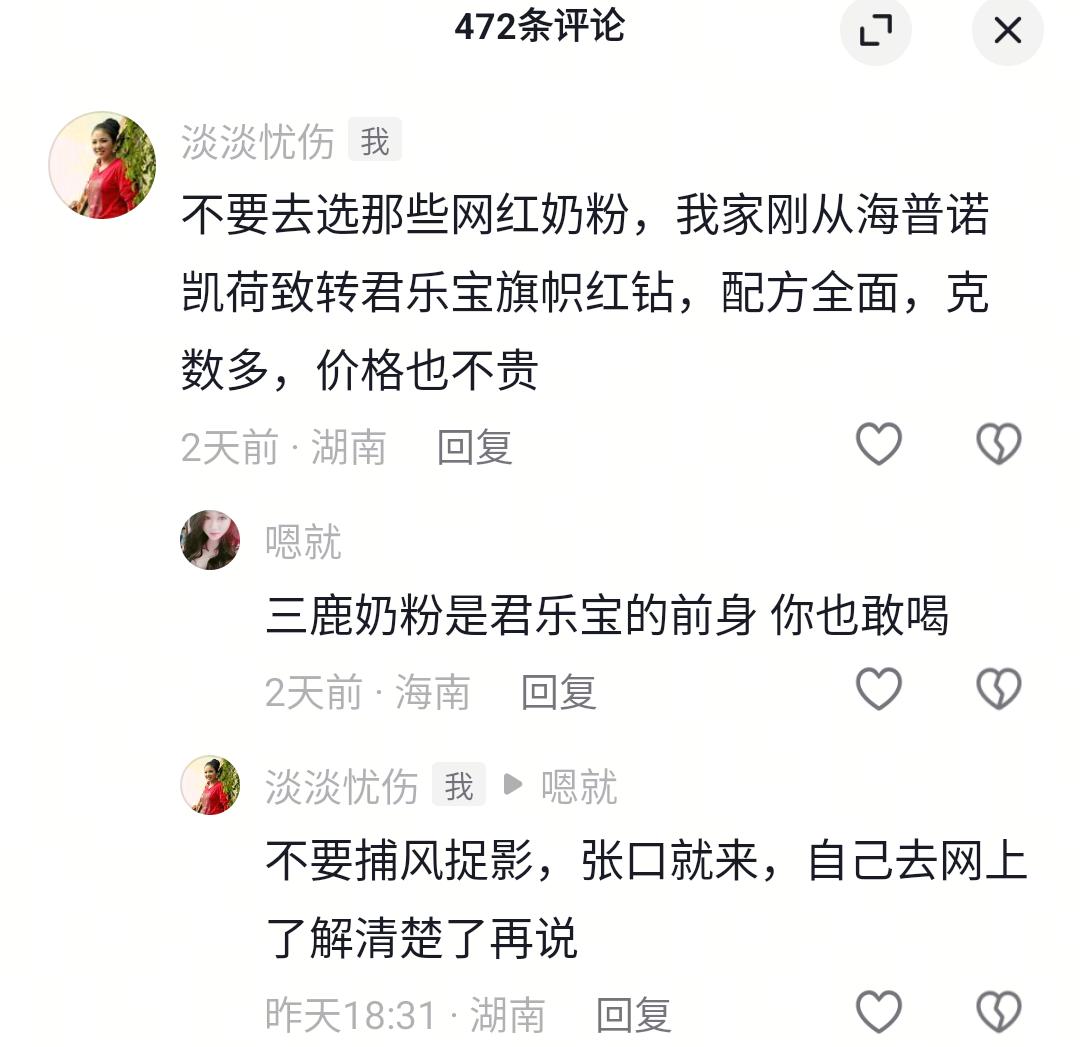 这两天在抖音上跟一宝妈干起来了，我给我儿子喝君乐宝的奶粉，他说我给我儿子喝的是毒