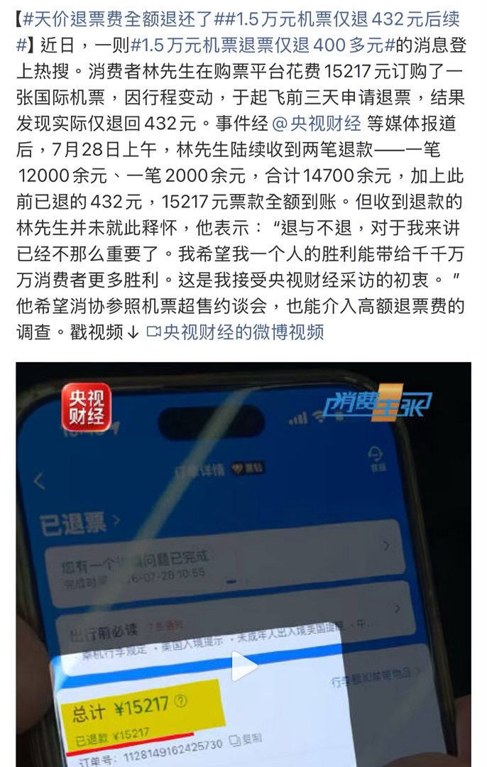天价退票费全额退了其实吧，不同价格对应不同舱位，也就对应不同的退改政策。行程定不