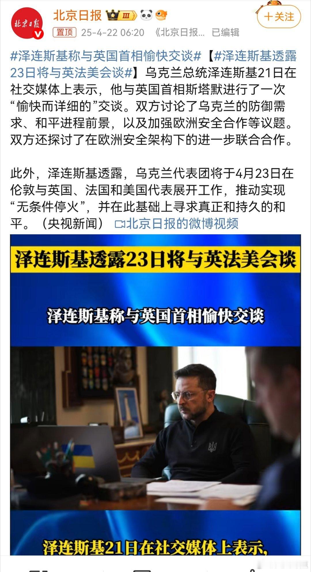 泽连斯基透露23日将与英法美会谈泽连斯基的“和平外交”：在西方棋盘上跳的困兽之舞