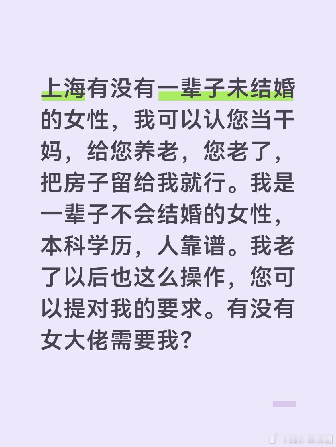 上海有没有一辈子没结婚的女性… ​​​