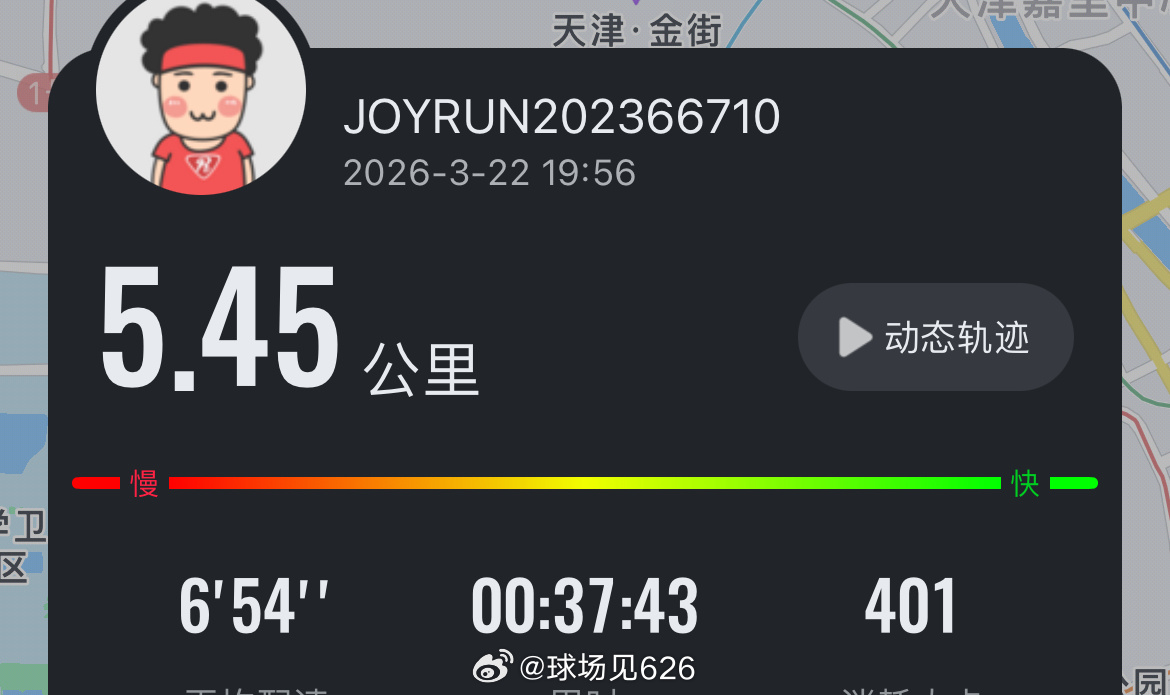 爽爆了 5公里不够爽，又加了3公里 