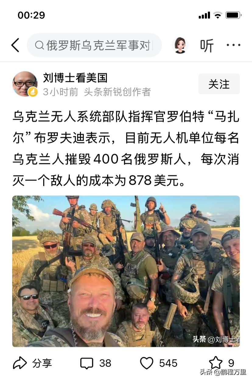 刘博士又来了，以前每天都是说又炸了，又炸了，说了三年，俄罗斯的军人也没被乌克兰炸