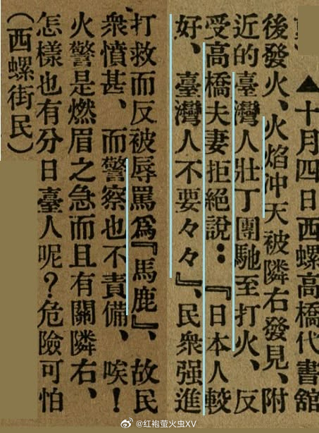日据台湾时期，有日本人在台湾开的店着火，附近的台湾人帮忙救火，竟被店主拒绝。他们
