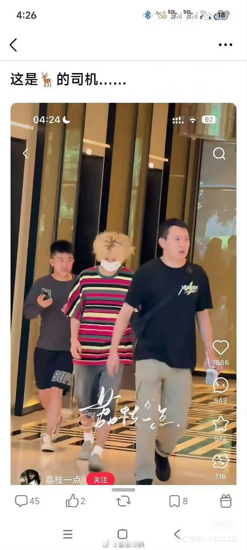 网友扒出鹿晗的司机出现在🥩🥩的照片里。。。晓彤姐24年还在车里秀过新做的头发