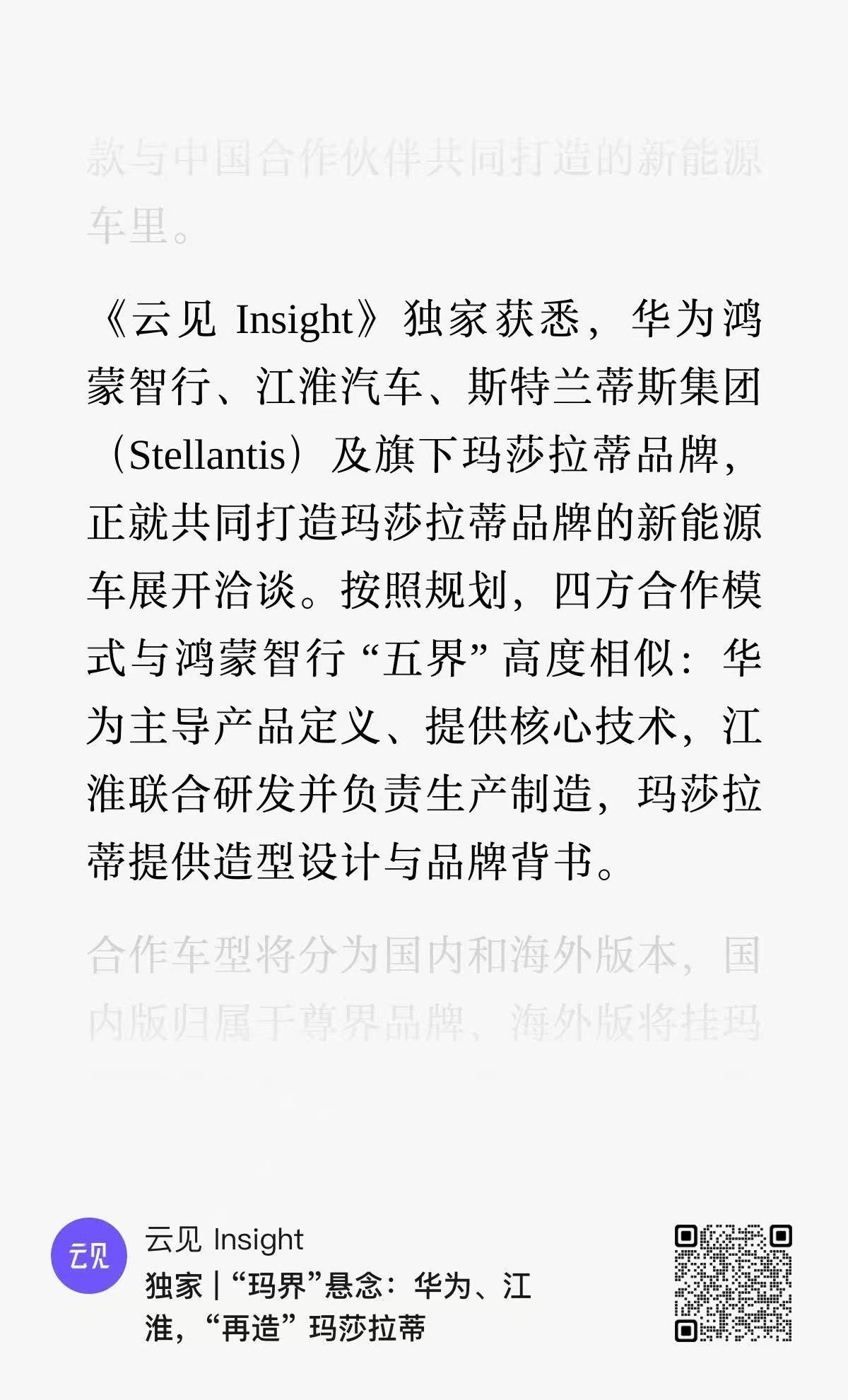 玛莎拉蒂 x 华为 x 江淮：“玛界”要来了？江淮一边造尊界，一边造玛莎拉蒂，这