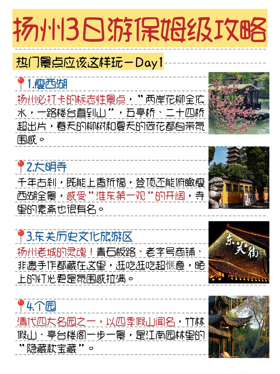 扬州三日游保姆级攻略 赶紧收藏打卡‼️