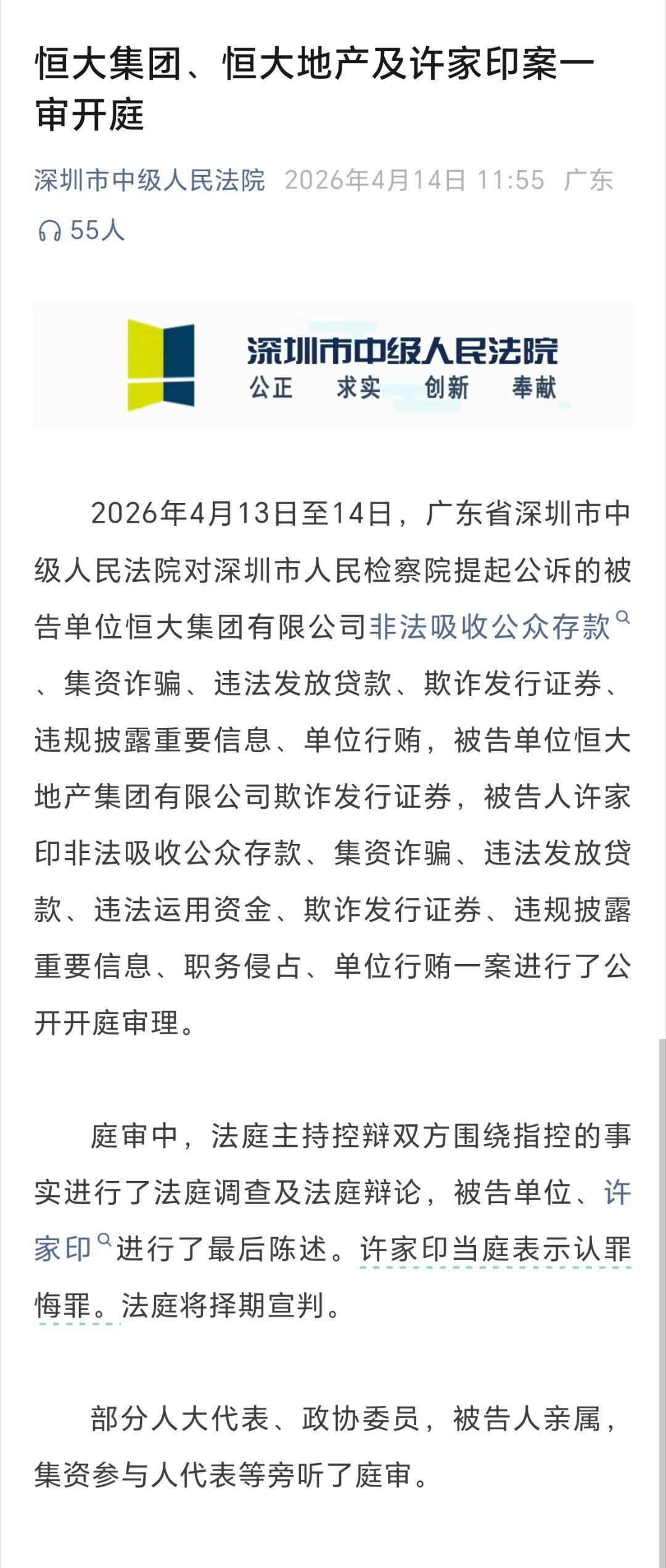 恒大集团恒大地产及许家印案一审开庭恒大集团、恒大地产及许家印案一审开庭 ，这个案