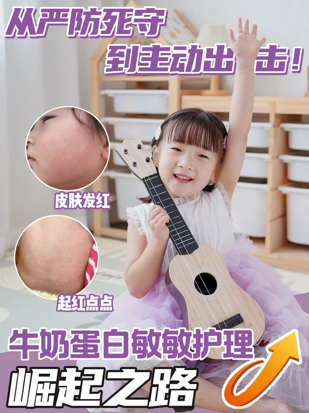 宝宝牛奶蛋白敏敏成功上岸，经验分享码住！