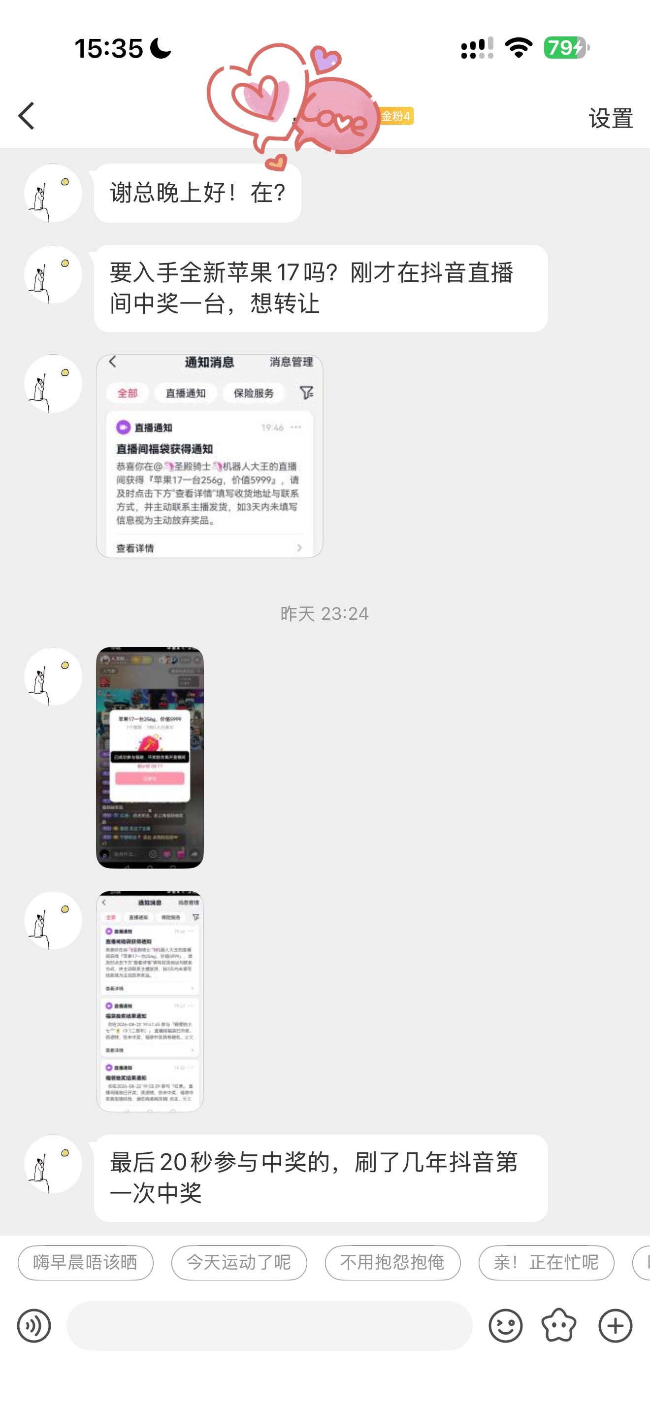 直播间居然真的能抽到手机？分享一下好运，一个粉丝朋友看直播抽中一台iPhone问