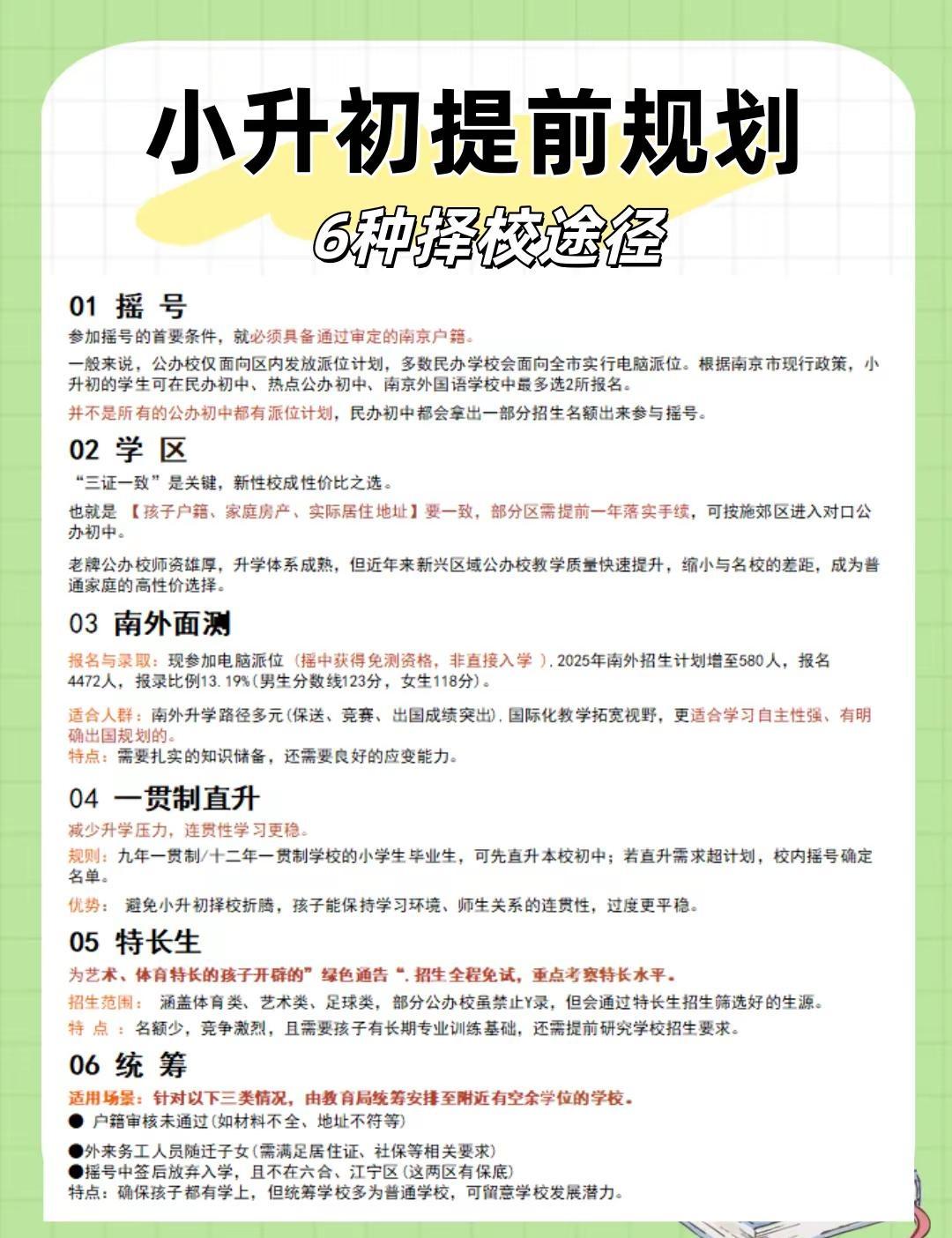 26年南京小升初择校途径提前规划。南京小升初 南京民办初中 南京择校 小升初