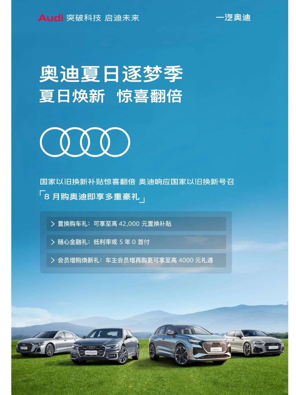 奥迪夏日逐梦季，梦想爱车等您来提